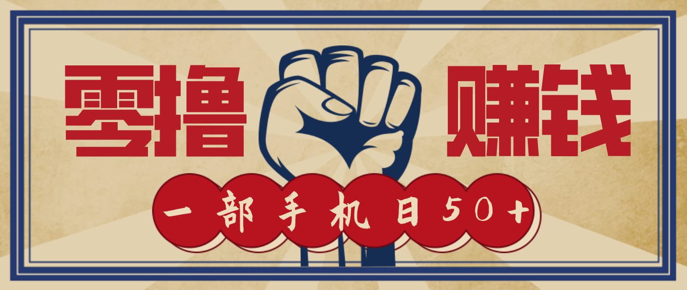 信息差搬砖赚钱,零成本零门槛,只需一部手机也能轻松日入50+-阿牛笔记