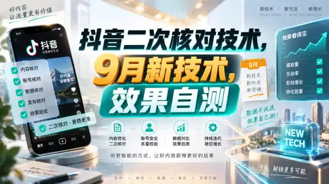 抖音二次核对技术,9月新技术,效果自测-阿牛笔记