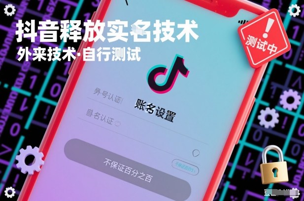 抖音释放SM技术：外来技术，自行测试，不保证百分之百-阿牛笔记
