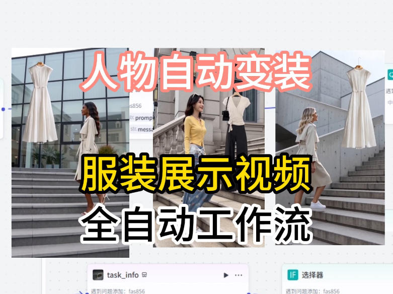 通过Coze工作流制作《商品宣传带货视频》，两分钟制作完成，从0到1演示搭建过程-阿牛笔记