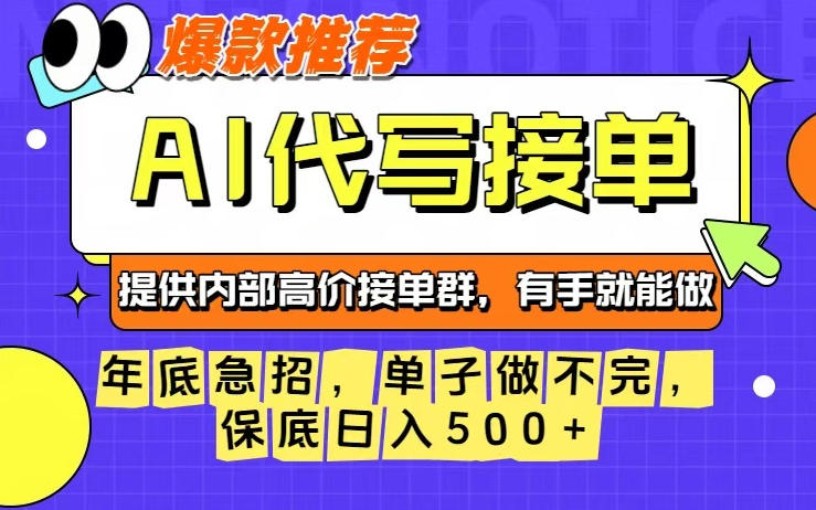 年底急招,操作简单,没有门槛,有手就行,保底日入5张+【揭秘】-阿牛笔记