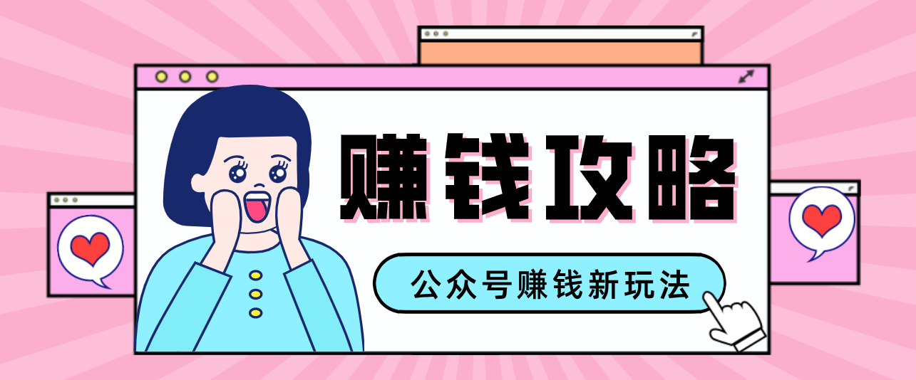 公众号流量主—赚钱人性文案，手把手教你，制作简单，收益颇丰-阿牛笔记