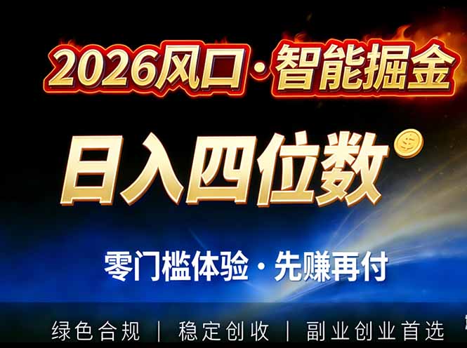 2026智能美金套利，全自动对冲策略护航，低门槛可实操。单人单日2000+全自动运行省心省力-阿牛笔记