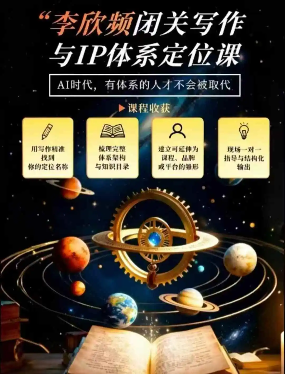闭关写作与IP定位实战课：从人生经历、天赋热爱到内容表达，搭建独一无二个人品牌体系-阿牛笔记