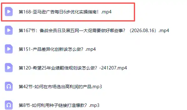 skyla亚马逊跨境实战课-更新0927:全品类选品逻辑|SP/SB/SD广告精细化|新品打爆旺季爆单全套运营教程 skyla亚马逊跨境实战课-更新0927:全品类选品逻辑|SP/SB/SD广告精细化|新品打爆旺季爆单全套运营教程
