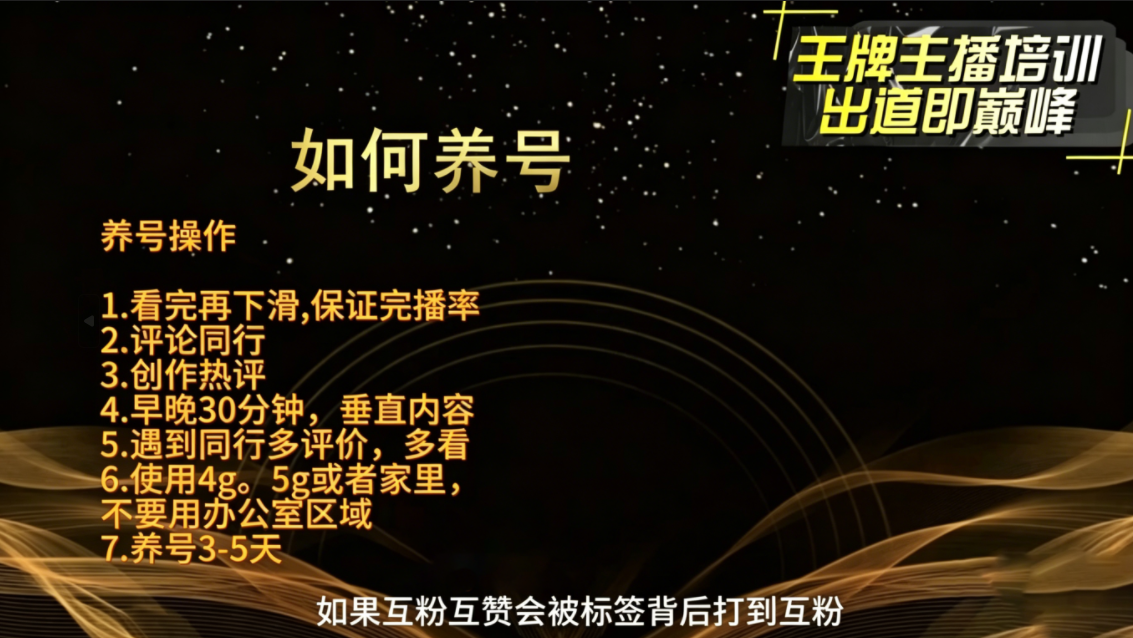 程哥·抖音王牌主播训练营-阿牛笔记