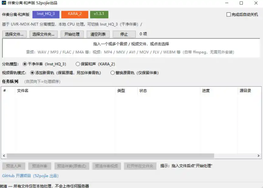 免费开源！伴奏人声分离工具，本地处理免安装，干净伴奏，保留和声一键搞定！-阿牛笔记