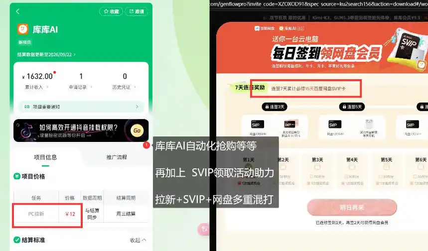 库库AI×百度网盘SVIP混合拉新教程:一次下载拿两份权益,全流程拆解-阿牛笔记