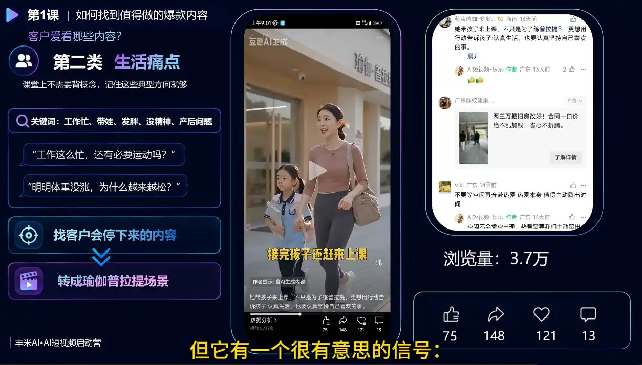 丰米AI·AI短视频启动营-阿牛笔记