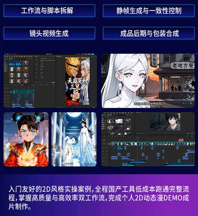 AI漫剧硬核课：巨日禄+豆包+即梦+可灵+Vidu+剪映：一套课玩转国产工具，低成本产出爆款漫剧-阿牛笔记