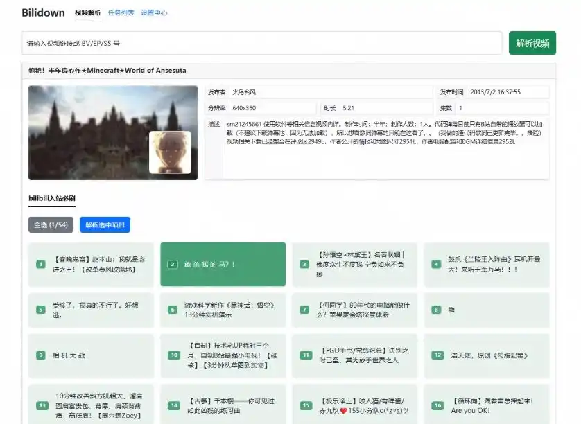 Github开源B站视频下载工具！支持8K与杜比视界的哔哩哔哩视频批量下载工具，简单易用Bilidown-阿牛笔记