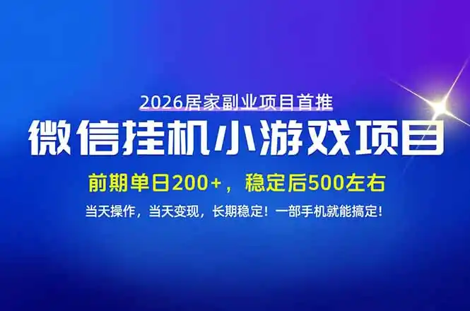 手机副业首选,无技术门槛,每天十几分钟就够了!前期单日200+,稳定后单日500左右!-阿牛笔记