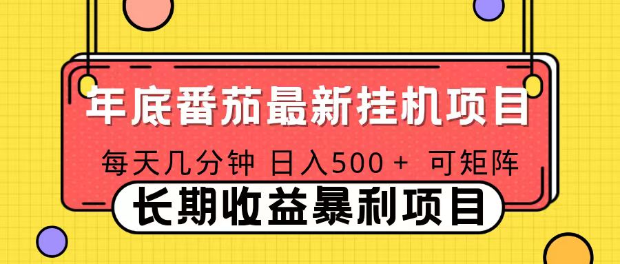 2025年最新番茄音乐人挂机项目,每天几分钟,月入1000+,可矩阵,一台电脑支持多个账号-阿牛笔记