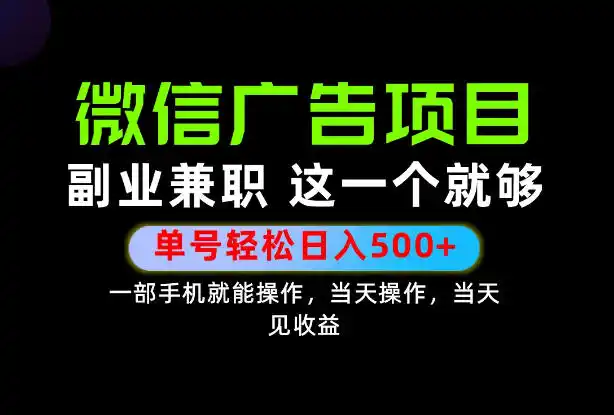 错过就亏大了！一部手机也能轻松日入500+，每天十几分钟就够了，长期稳定可做的手机副业!【揭秘】-阿牛笔记