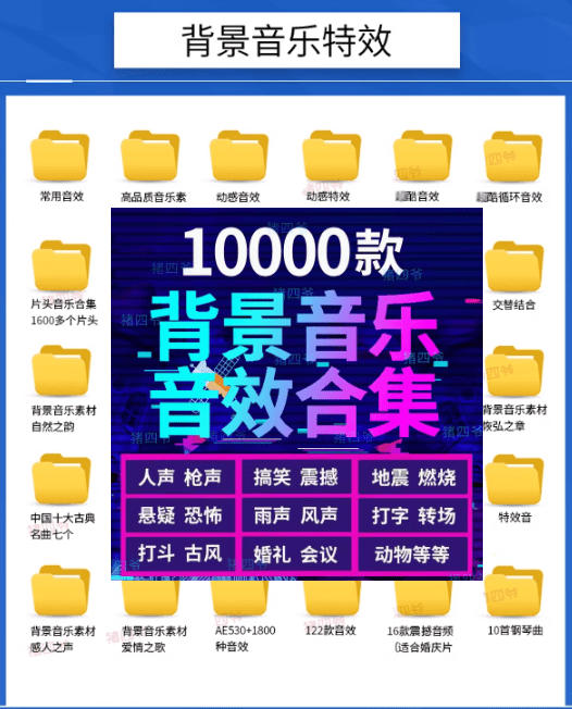 宝藏级音效素材包！10000+款背景音乐音效素材合集，自然片头婚礼会议常用音效包，分类清晰-阿牛笔记