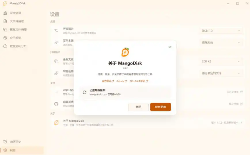 在Gtihub上做出10万stars的大神，又发布新项目了！一键让磁盘更干净，开源免费清理工具MangoDisk-阿牛笔记