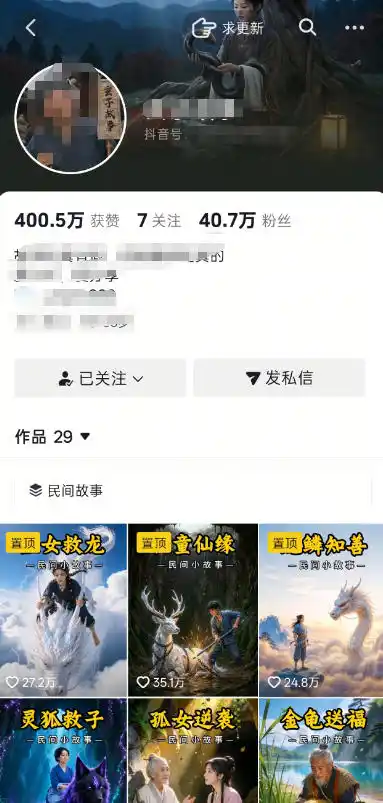抖音40W粉丝博主的AI民间故事教学,全程AI免费制作,零基础轻松入局,吃透抖音流量红利,涨粉变现两不误-阿牛笔记
