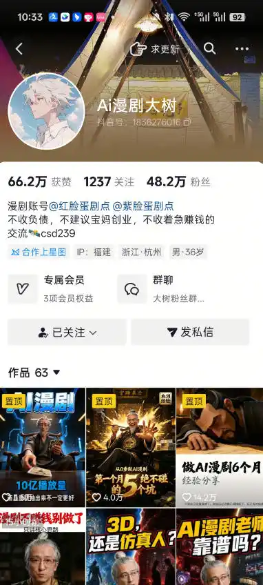 抖音43W粉丝博主Ai漫剧大树的漫剧制作全流程实战课,零基础小白轻松做漫剧短片,涨粉变现-阿牛笔记