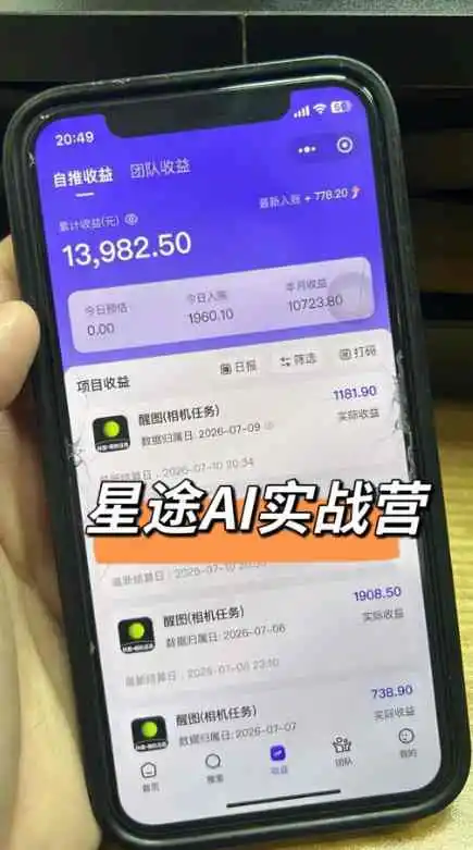 AI短视频推广拉新项目，无需粉丝、无需出镜，解锁豆包/即梦/醒图/剪映/红果漫剧多赛道拉新玩法，一条作品变现1K+(更新0918)