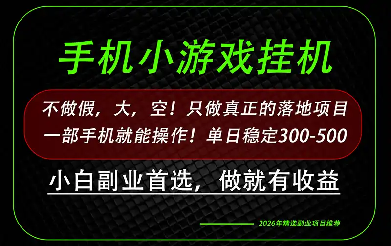 这才是真正可落地项目！每天十几分钟就够了，轻松日入500+，长期稳定可做！-阿牛笔记