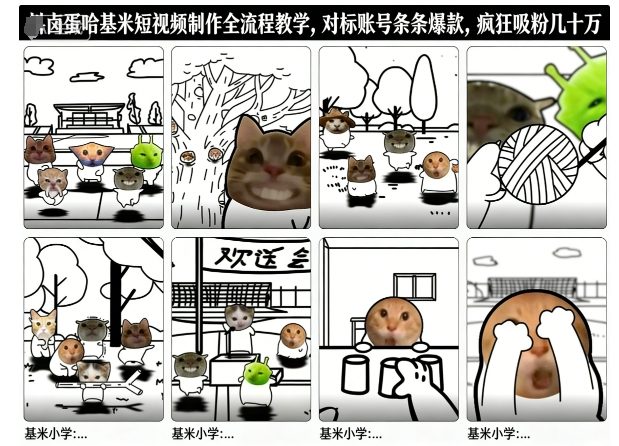 卤蛋哈基米短视频制作全流程教学,条条爆款,疯狂吸粉几十万-阿牛笔记