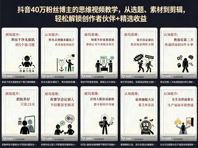 抖音40W粉丝博主的思维视频教学，从选题、素材到剪辑，轻松解锁创作者伙伴+精选收益-阿牛笔记