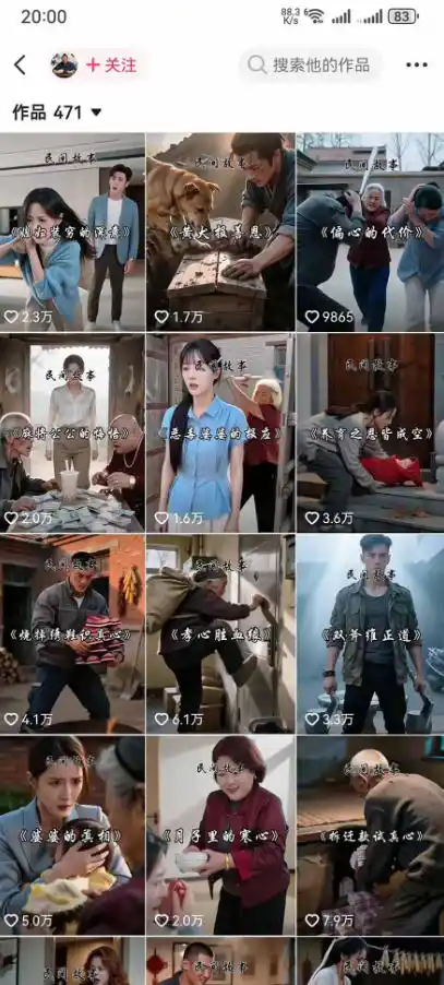 抖音130W粉大佬新课！AI故事短视频全流程，覆盖都市、民俗、奇幻、历史多题材，从养号起号到剪辑变现一站式落地-阿牛笔记