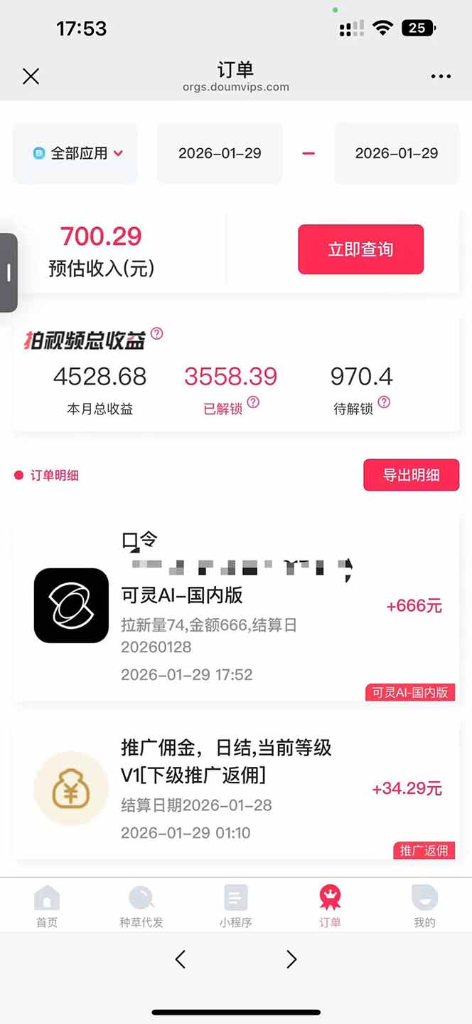 AI软件拉新28一单，轻松日入四位数，每天有保底，无上限，次日结算，2026小白闭眼冲！-阿牛笔记