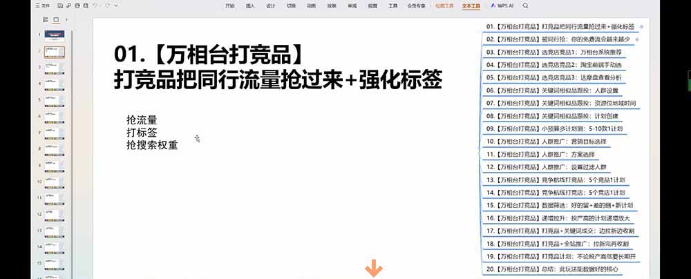 老火电商03期万相台截流课：竞品多渠道筛选｜多计划测试递增｜全站联动拉新收割全套实操教学-阿牛笔记