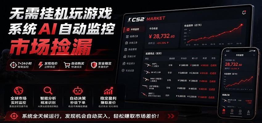 系统AI自动监控市场捡漏，不用玩游戏，只需要一部手机，支持任何形式数据验证-阿牛笔记