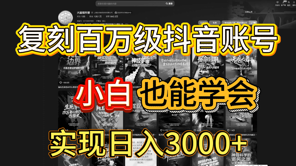 抖音百万爆款账号，一比一复刻内容教程，从0-1实操课，小白也能学会，复制爆款，月入10w+-阿牛笔记