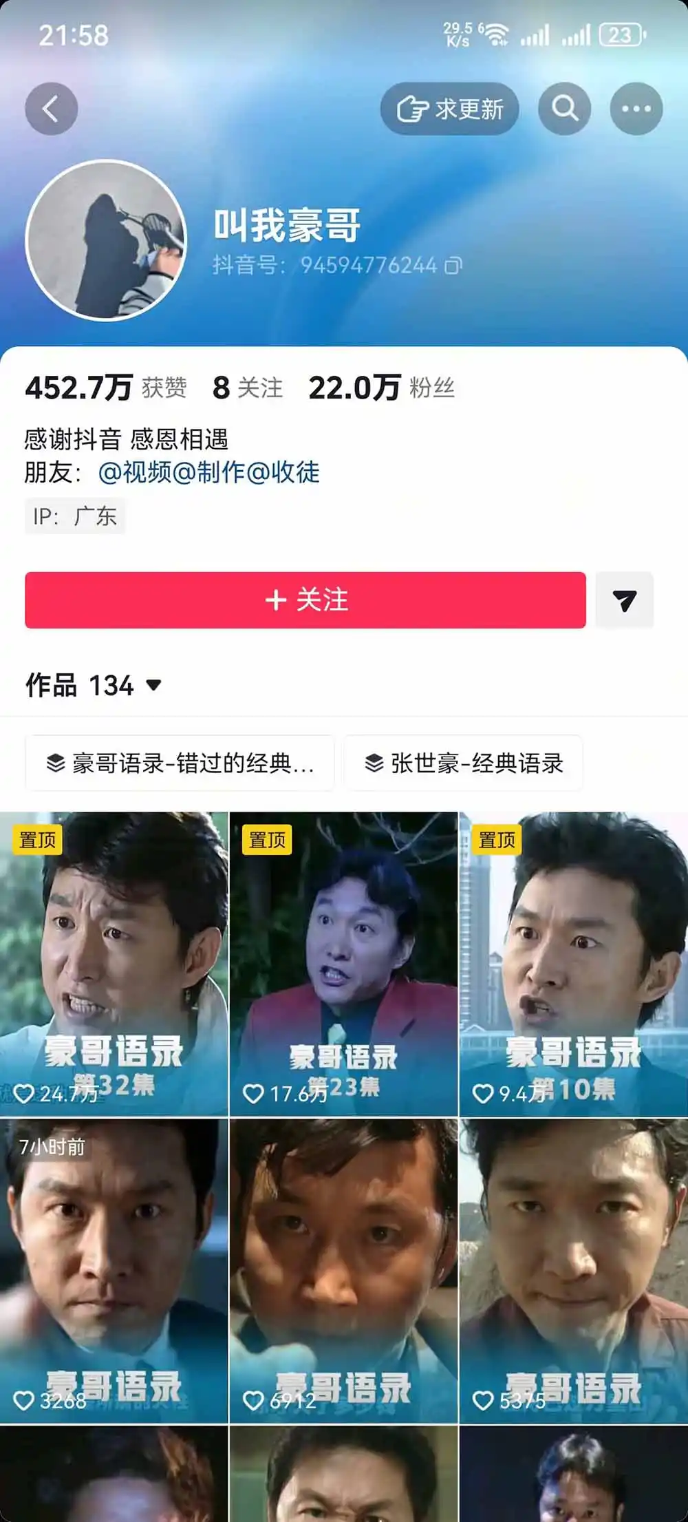 抖音22W粉大佬同款赛道《AI语录对口型玩法》:爆款语录制作+热门视频混剪+账号运营涨粉+多渠道变现实操-阿牛笔记