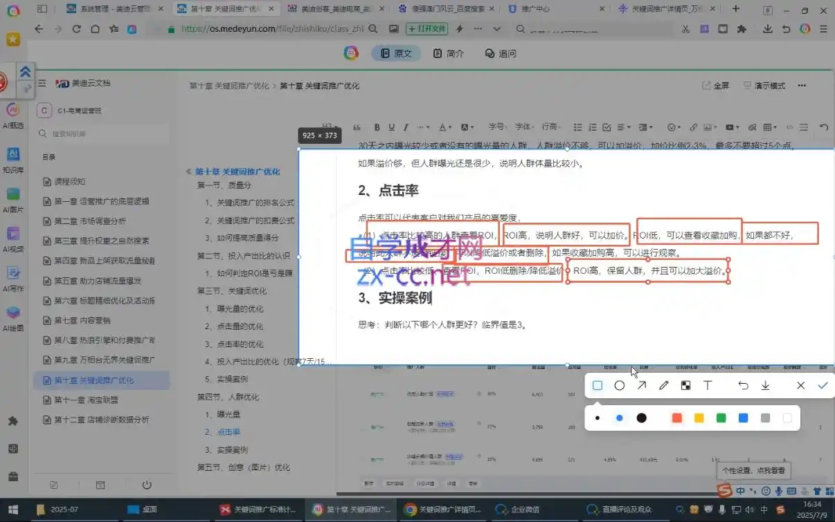 贾真108将电商·电商圈(更新9月)-阿牛笔记