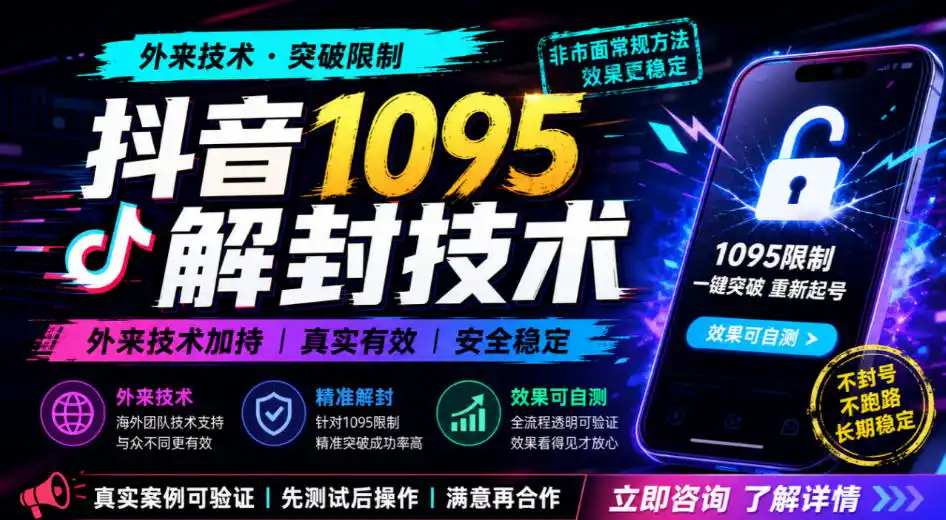抖音1095解封技术，外来技术，效果自测-阿牛笔记