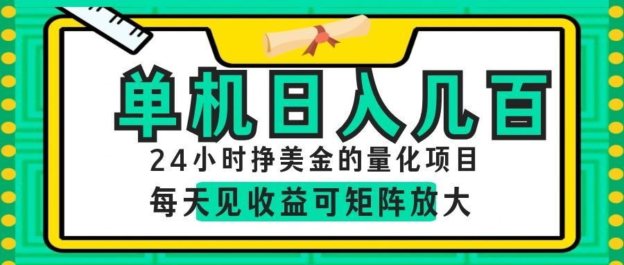 AI软件自动量化项目,1天收入几十美刀,懒人的美金项目!-阿牛笔记
