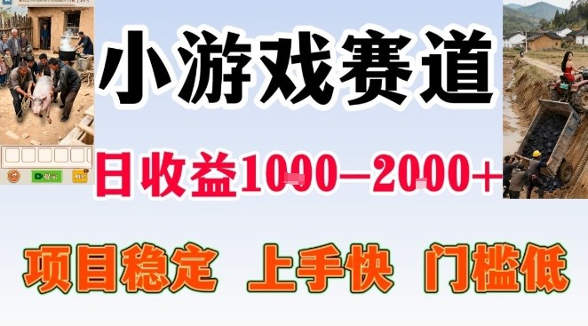 全年可变现项目，无门槛不露脸小游戏直播，日入1k+，长期稳定副业【揭秘】-阿牛笔记