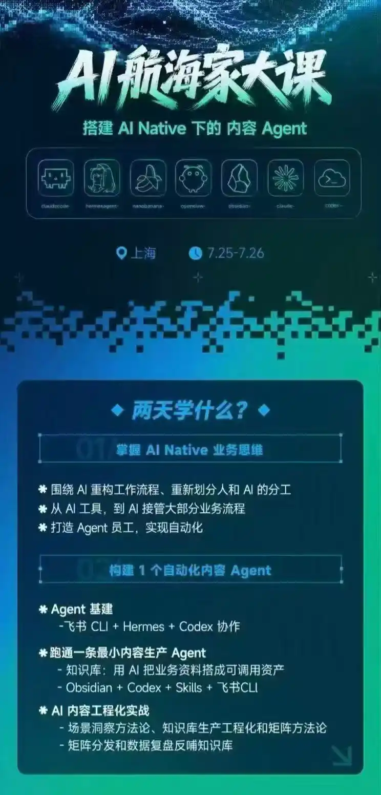 AI航海家 7月线下实战大课-无水印｜AI Native业务重构+Agent员工搭建+知识库+Skills，跑通内容自动化闭环-阿牛笔记