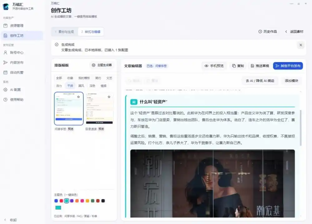 全自动抓取全网热点，创作文章并排版，并多平台自动发布！2.5k stars热点写作工具万稿汇AIMedia-阿牛笔记