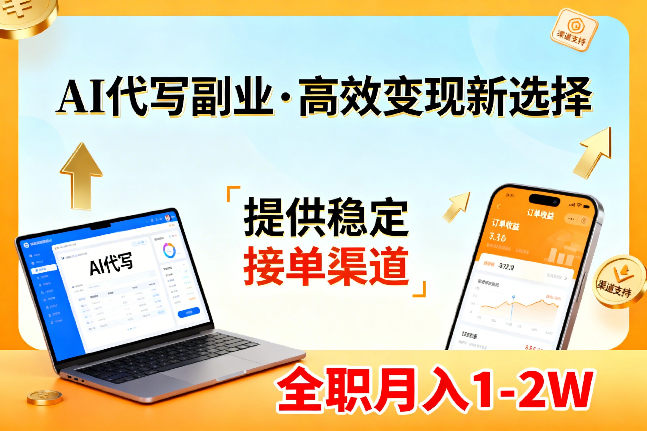 AI代写副业，高效变现，提供渠道，永不失业副业兼职 全职月入1-2W【SOP手册】-阿牛笔记