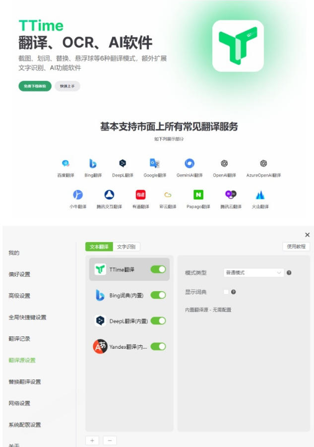 内置多个翻译源!Windows/Mac系统简洁高颜值的截图、划词翻译软件,TTime简单好用的翻译软件-阿牛笔记