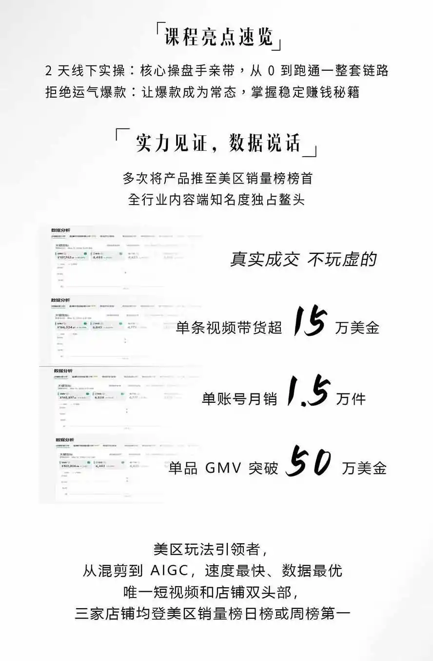 图片[2]-AIGC×TikTok美区短视频带货线下课；两天一夜完整回放，12小时高清视频收录头部操盘手全流程教学-阿牛笔记