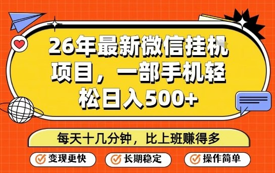 26年最新微信挂G项目,每天十多分钟就够了,一部手机,轻松日入5张【揭秘】-阿牛笔记