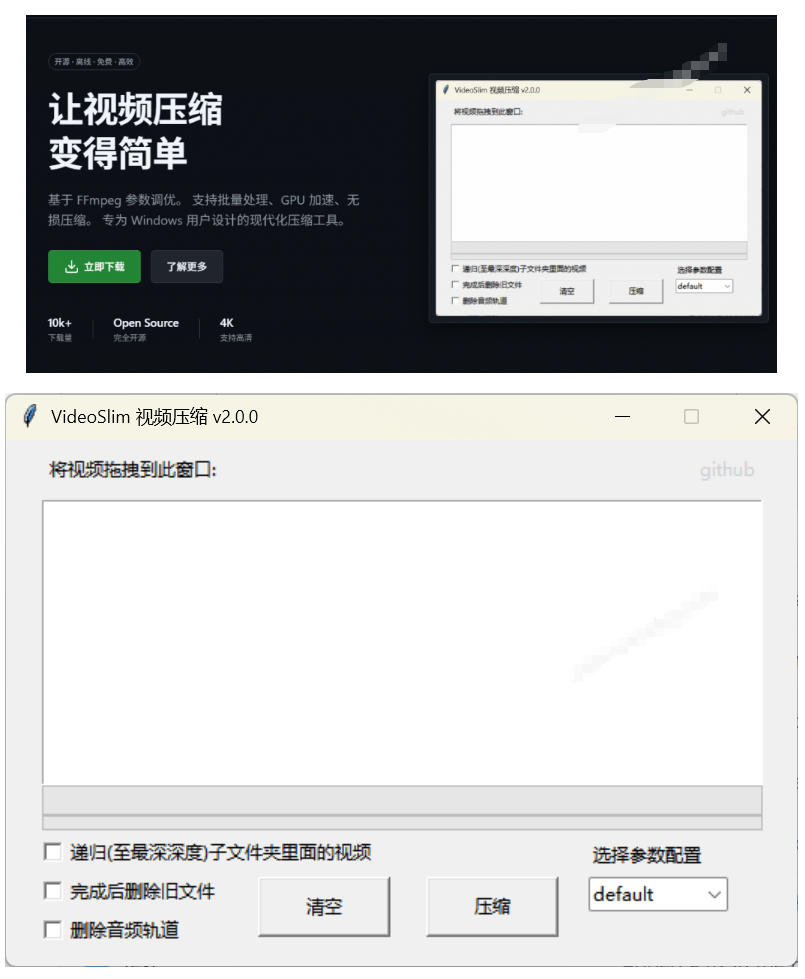 Github开源视频压缩瘦身工具,轻松压缩90%,并保持画质清晰,完全免费绿色无广告!VideoSlim-阿牛笔记