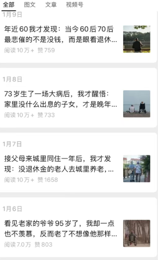 公众号老年哲学鸡汤赛道，一个月涨粉3千，单篇阅读10万+(详细操作教程)-阿牛笔记