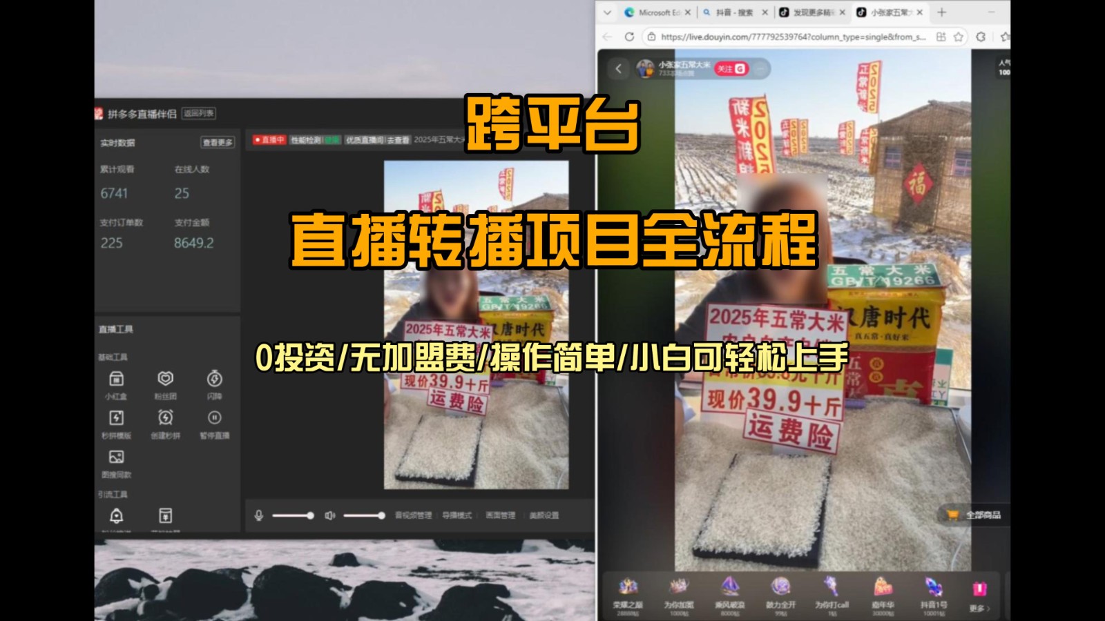 直播转播 每天每台电脑200+ 操作简单每天几分钟 小白两天上手-阿牛笔记