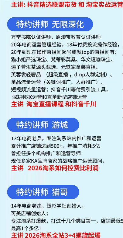 抖音与淘宝双平台电商线下实战课-第二期,抖音联盟带货+淘系控费与螺旋起爆全套落地教学-阿牛笔记