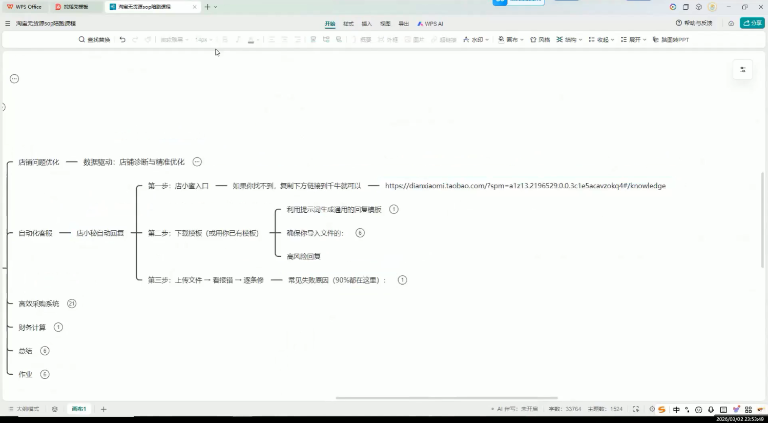 夜子游·AI自动化淘宝无货源闭环经营法(更新4月)-阿牛笔记