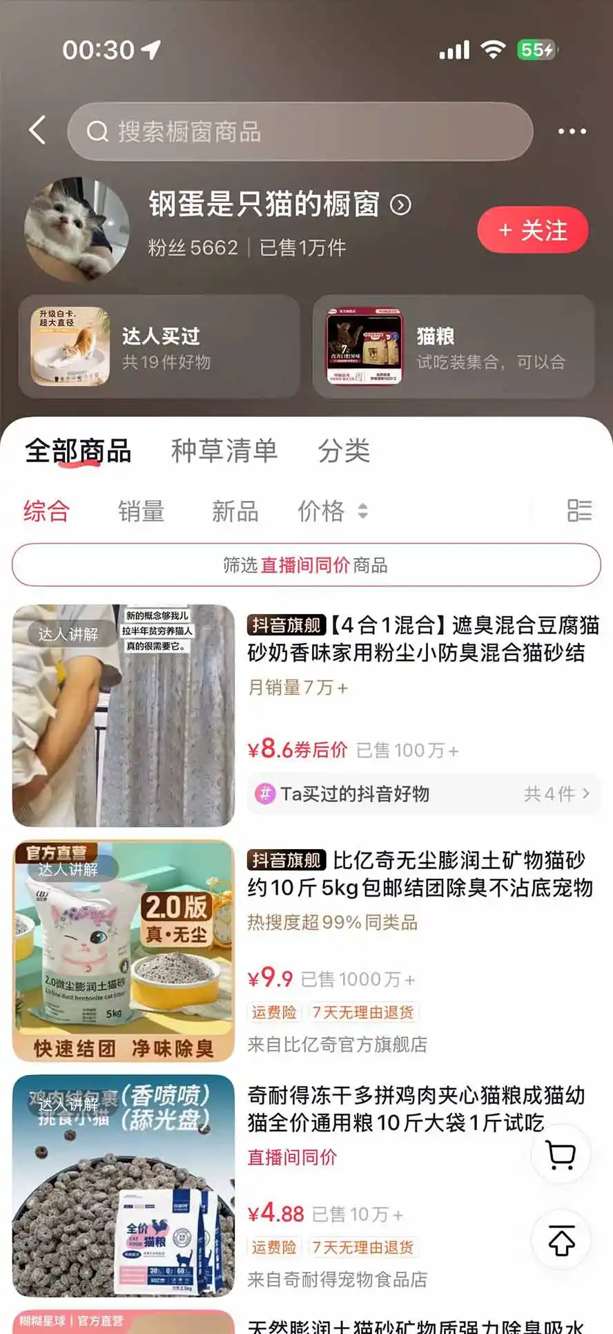 外面卖299元的抖音萌宠赛道玩法:宠物拍摄+AI变声+热门选题+爆款标题+产品种草+直播带货,实操270粉卖了4000单 外面卖299元的抖音萌宠赛道玩法:宠物拍摄+AI变声+热门选题+爆款标题+产品种草+直播带货,实操270粉卖了4000单