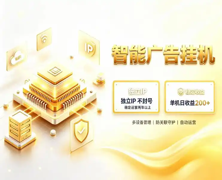 基于百度广告生态,零基础可做,三年成熟广告挂G变现项目,独立IP挂G,安全不封号【揭秘】-阿牛笔记