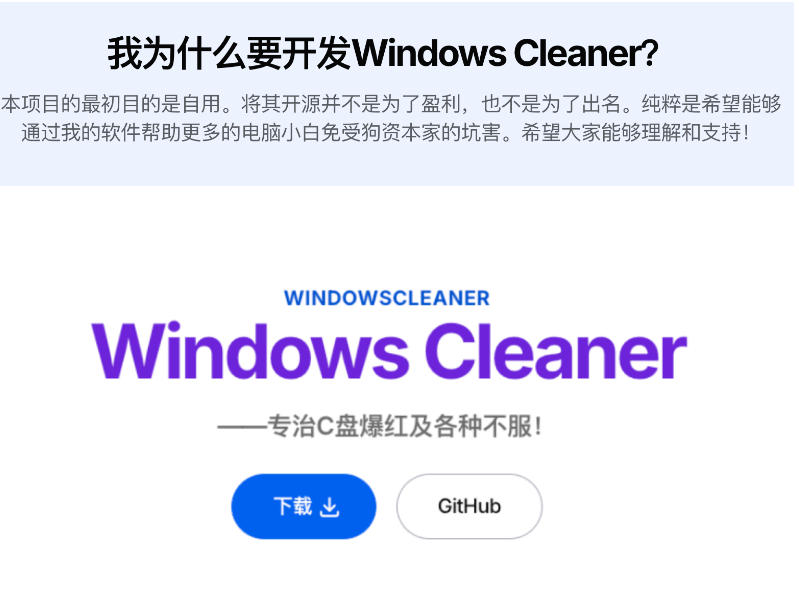 Github收获4K stars!免费C盘清理神器,轻松腾出几十G空间,支持C盘迁移Windows Cleaner-阿牛笔记
